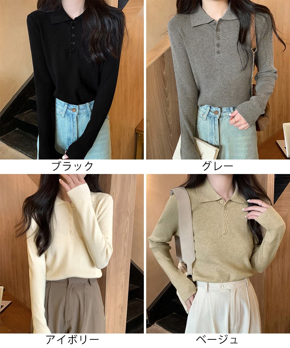 ベージュコーデ 襟付きリブニットトップス 長袖無地春秋