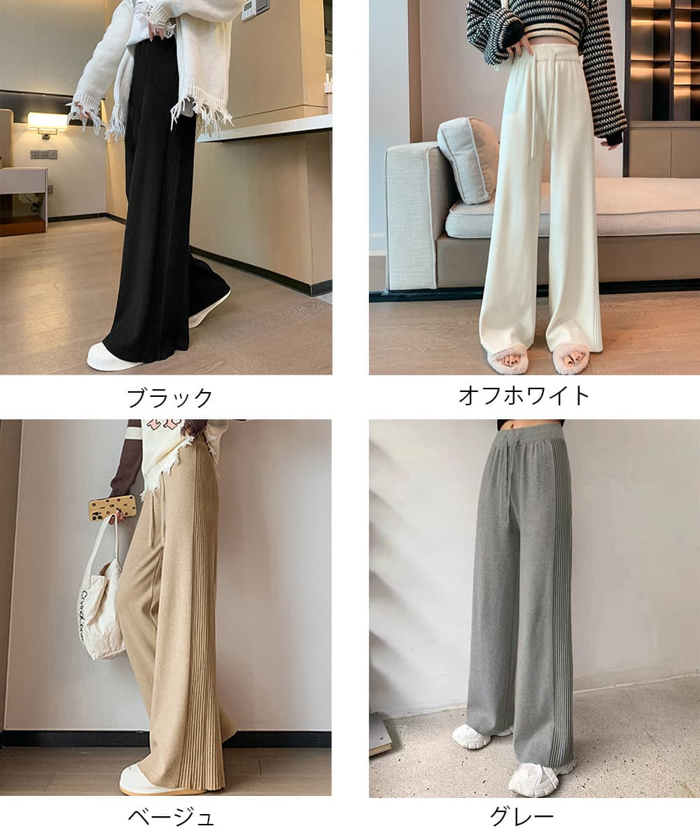 ベージュコーデ 縦リブ編みニットワイドパンツ 秋冬暖かパンツ