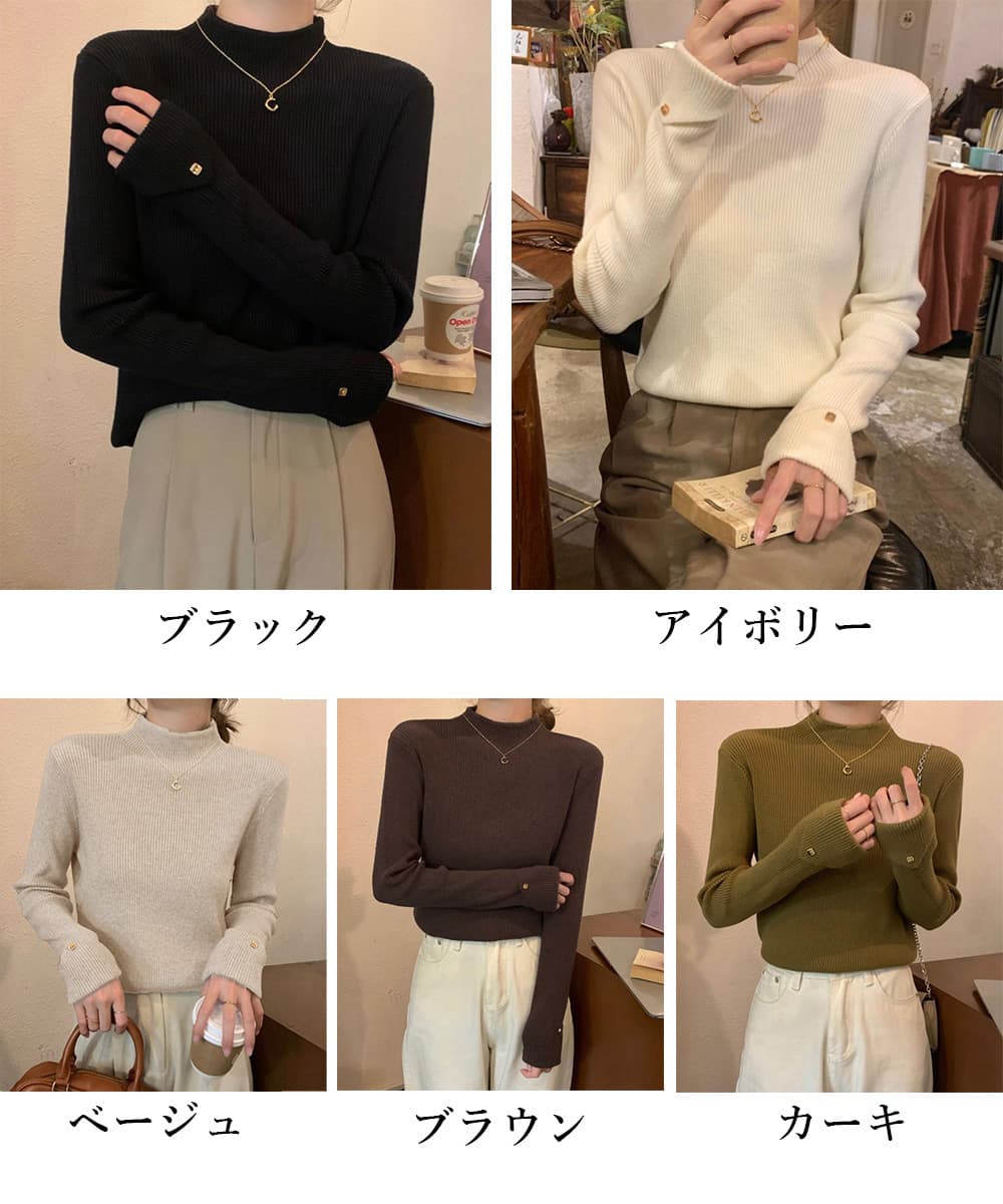 ベージュコーデ プチハイネック袖口ボタンニットトップス